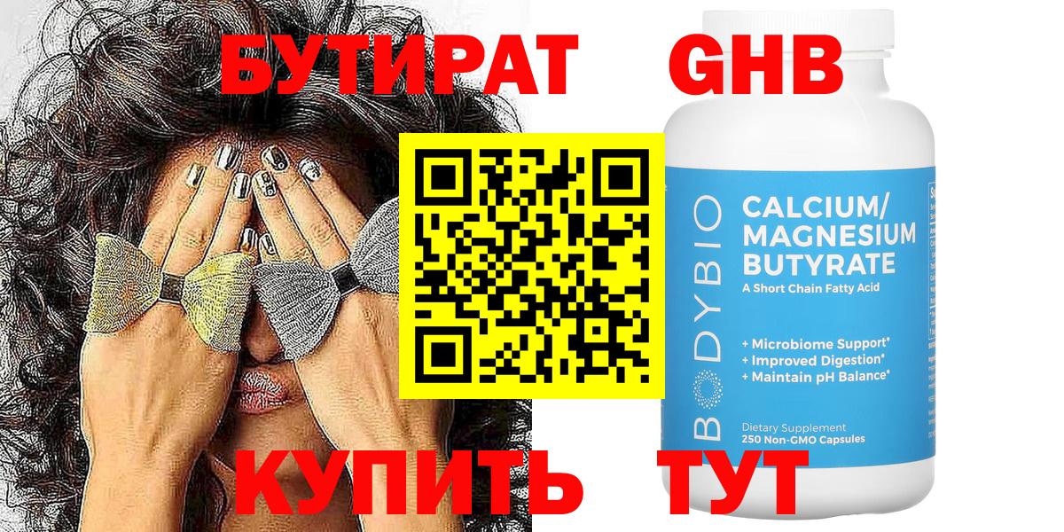 Майкоп  Бутират 1.4BDO  Бутират  Вход с VPN 