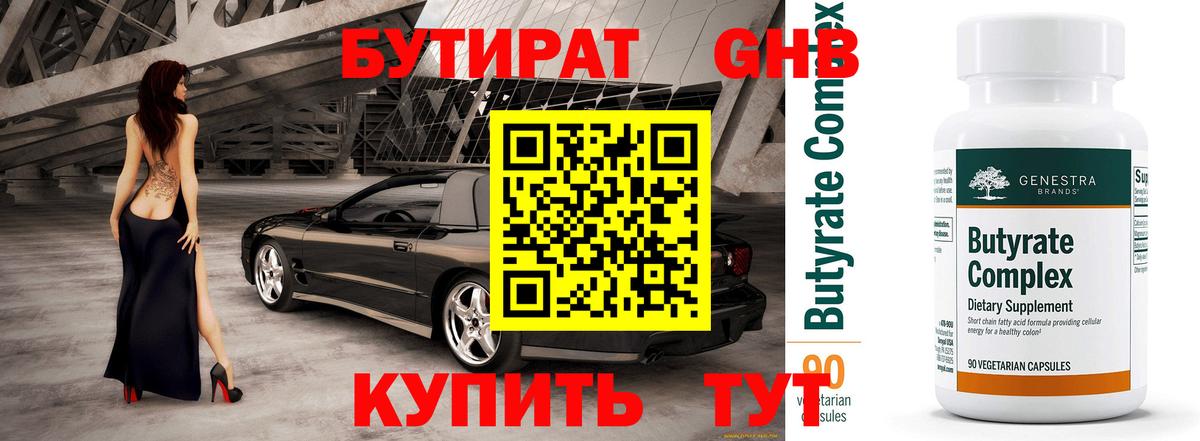 Бутират жидкий экстази Майкоп