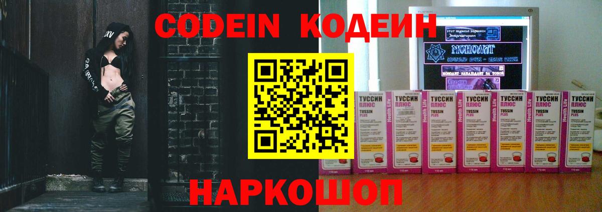 Кодеин Purple Drank Майкоп