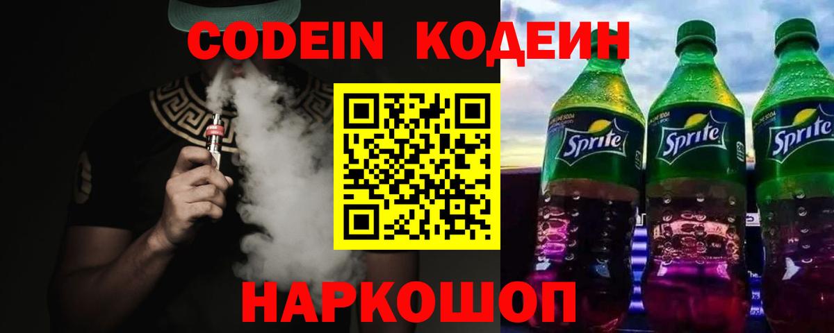 Майкоп  Кодеиновый сироп Lean Purple Drank  Codein Purple Drank  Вход с VPN 