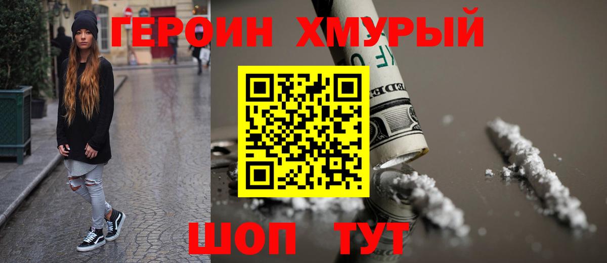 ГЕРОИН  Героин афганец  Вход с VPN  Майкоп 