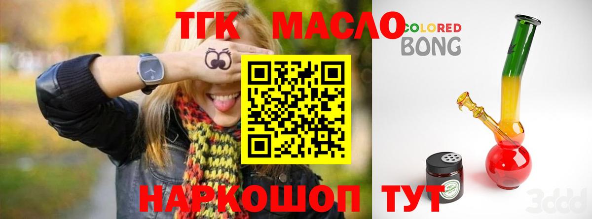 Дистиллят ТГК THC oil Майкоп